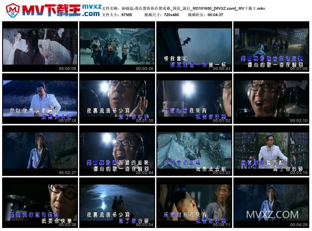 孙晓磊-我在想你你在想着谁_国语_流行_MD101650